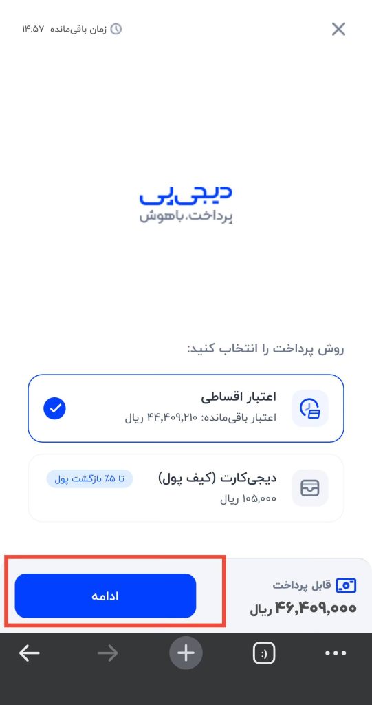 صفحه انتخاب روش پرداخت دیجیپی، اعتبار اقساطی