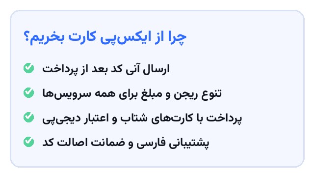 مزایای خرید گیفت کارت اپل از ایکسپی کارت