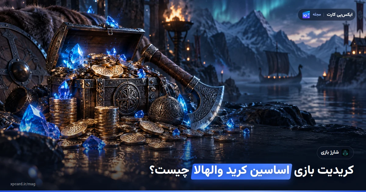 کریدیت بازی اساسین کرید والهالا — ارز و آیتم‌های درون بازی