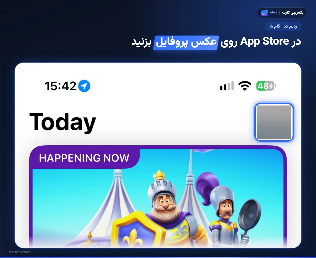 تب Today در App Store و عکس پروفایل بالای صفحه، شروع ردیم گیفت کارت اپل در آیفون