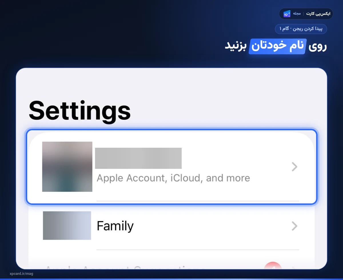 صفحه‌ی اصلی Settings آیفون و کارت نام کاربر، شروع پیدا کردن ریجن اپل آیدی