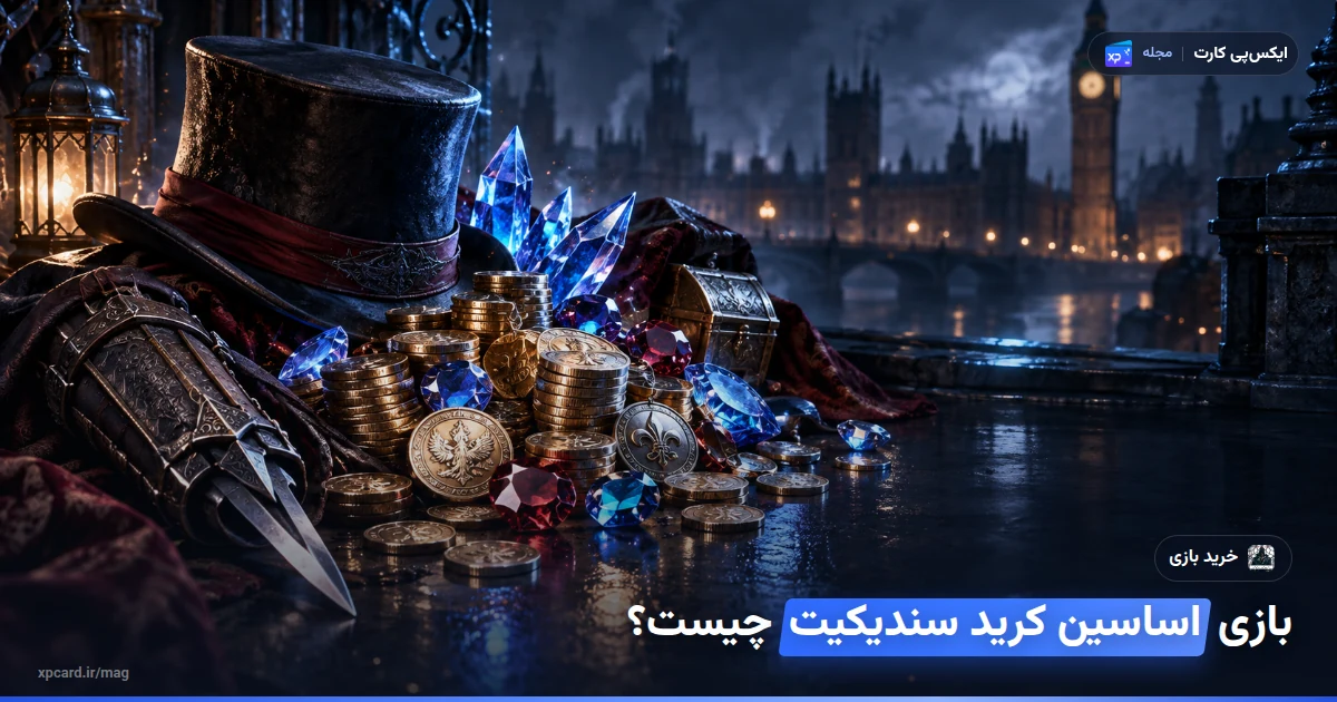 خرید بازی اساسین کرید سندیکیت — ارز و آیتم‌های درون بازی