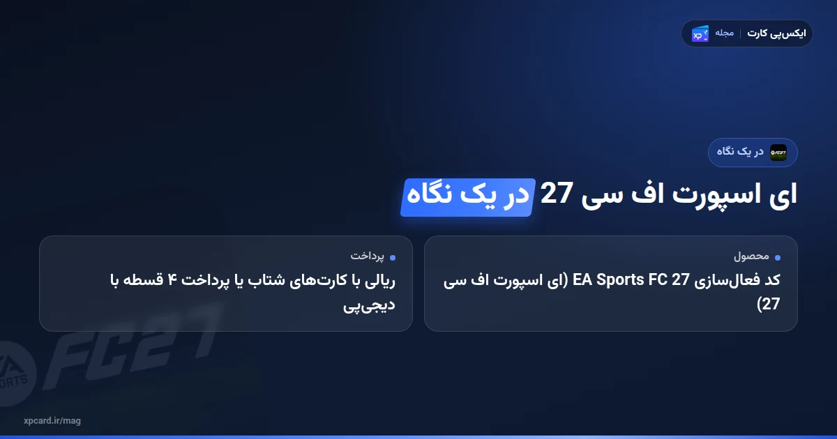 خرید ای اسپورت اف سی 27 در یک نگاه