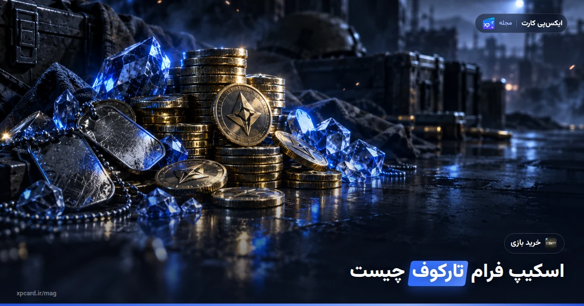 خرید بازی اسکیپ فرام تارکوف نسخه 1.0 استیم — ارز و آیتم‌های درون بازی