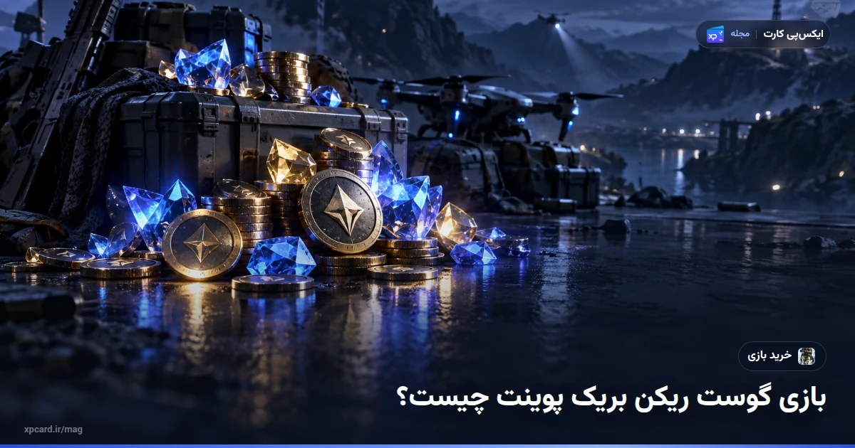خرید بازی گوست ریکن بریک پوینت — ارز و آیتم‌های درون بازی