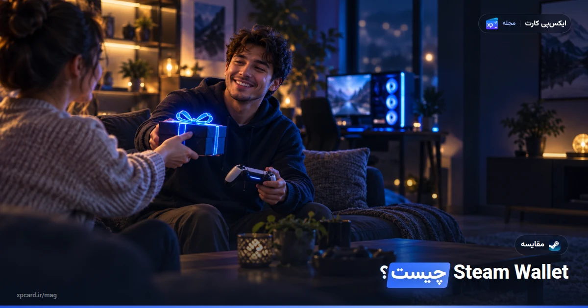 Steam Wallet یا Steam Gift؟ تفاوت این دو چیست — دو گزینه برای انتخاب