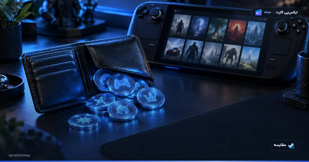 Steam Wallet یا Steam Gift؟ تفاوت این دو چیست — تصویر مفهومی
