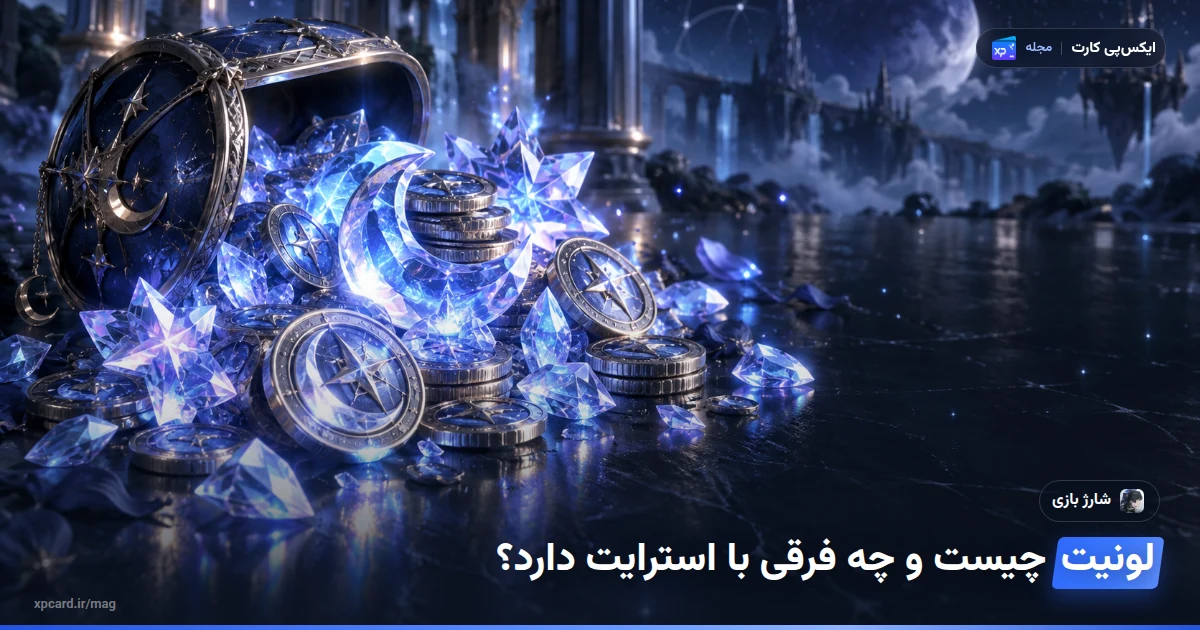 خرید لونیت وادرینگ ویوز — ارز و آیتم‌های درون بازی