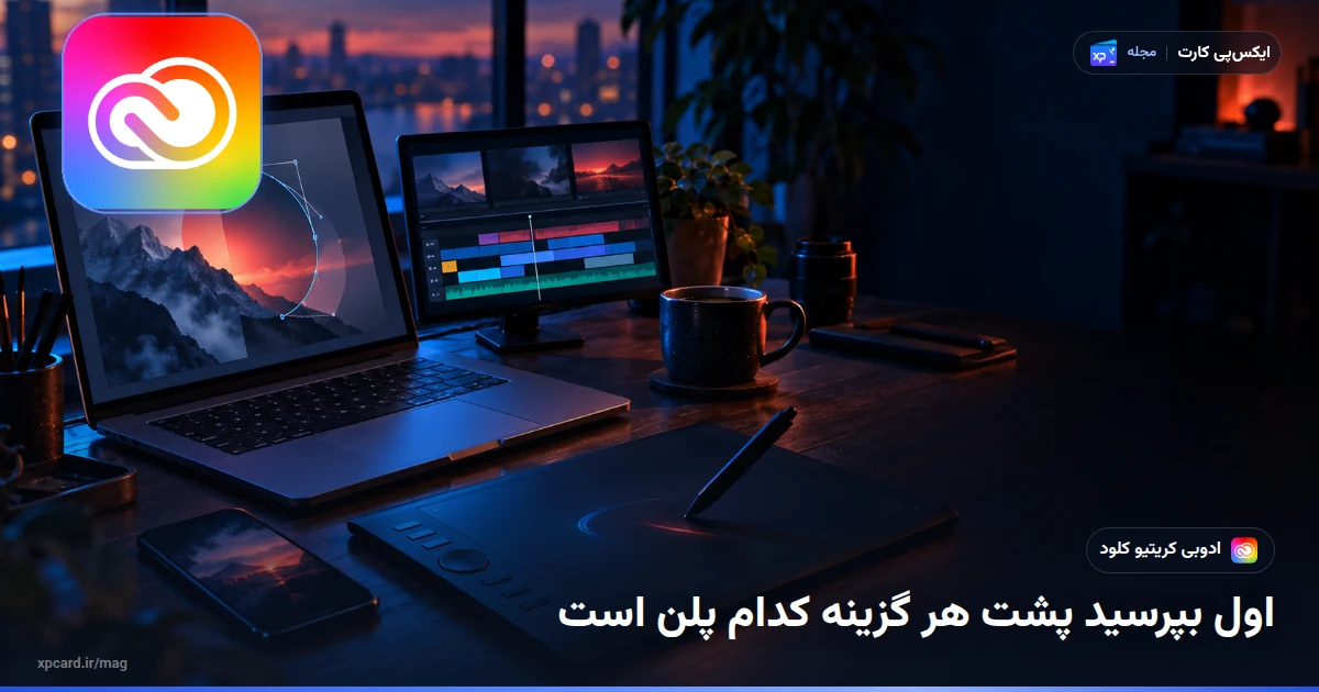 میز کار خلاق با لپ‌تاپ، مانیتور تدوین و تبلت گرافیکی؛ پس از خرید اشتراک ادوبی