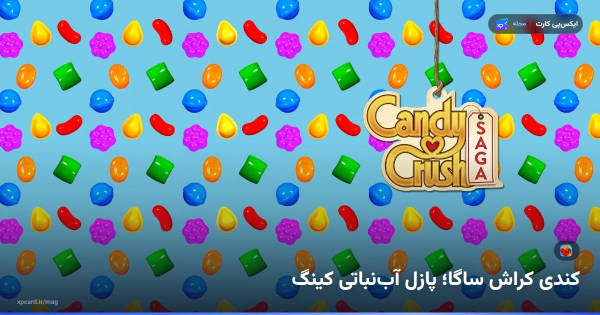 آب‌نبات‌های رنگی و لوگوی رسمی کندی کراش ساگا؛ راهنمای خرید شمش طلا کندی کراش