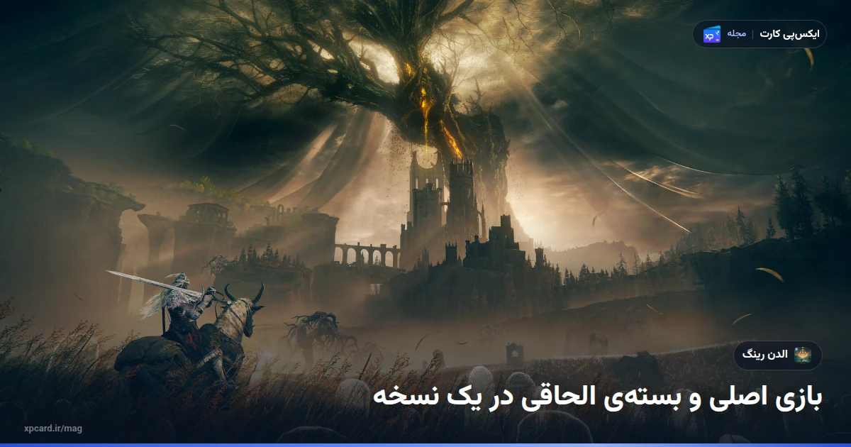 درخت طلایی و سوارکار در Shadow of the Erdtree؛ تصویر رسمی برای خرید الدن رینگ استیم