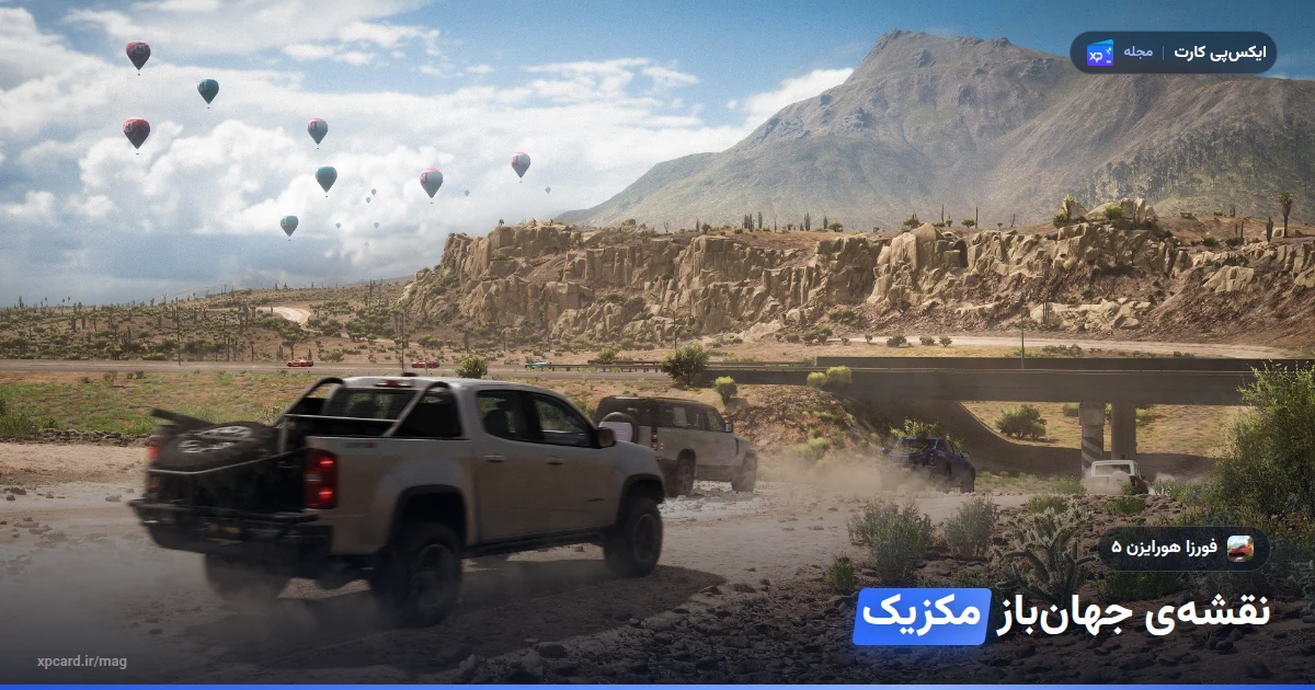 پیکاپ و آفرودها روی جاده‌ی خاکی بیابان مکزیک زیر بالن‌های هوایی؛ نمایی از نقشه‌ی جهان‌باز بعد از خرید بازی فورزا هورایزن ۵