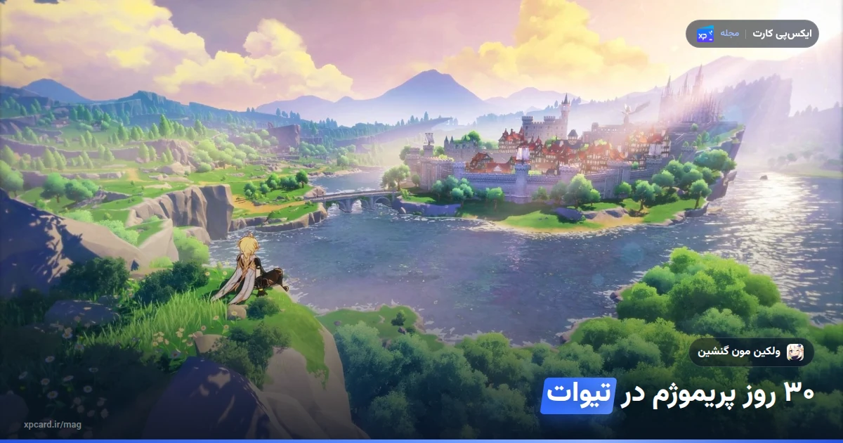 تقویم سیروزهی ولکین مون گنشین ایمپکت؛ تصویر راهنمای خرید ولکین مون گنشین