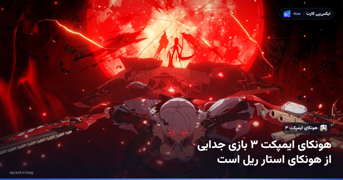 نبرد والکیری در برابر ماه سرخ در تصویر رسمی Honkai Impact 3rd؛ بازیای که این راهنمای خرید کریستال هونکای ایمپکت دربارهی آن است
