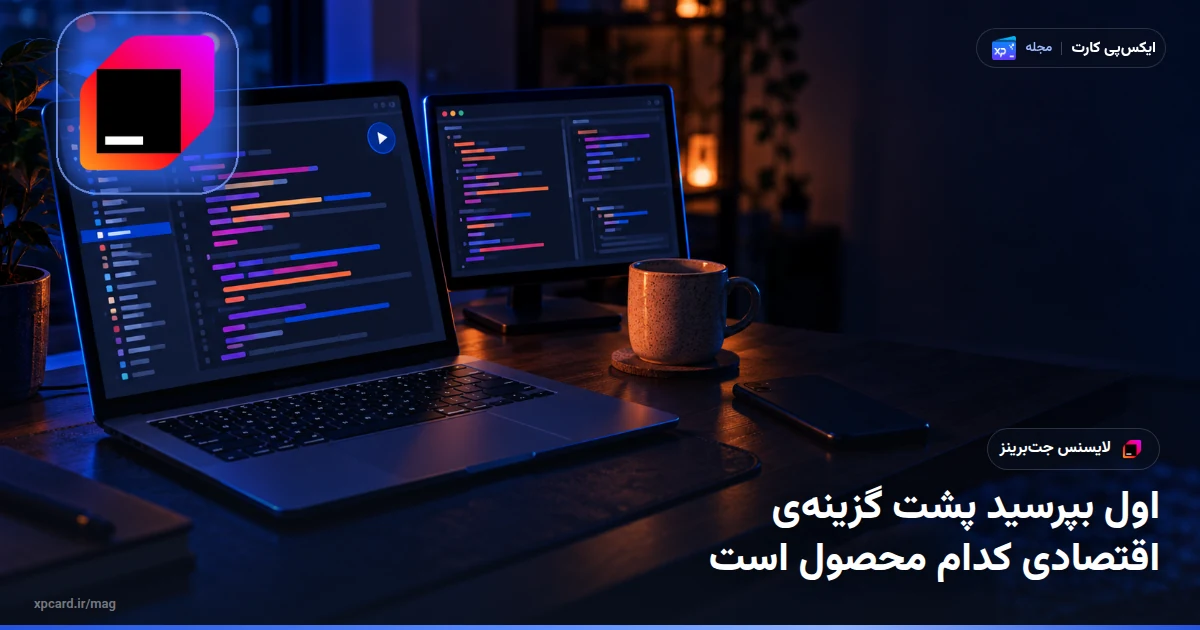 میز برنامهنویس با لپتاپ و ویرایشگر کد انتزاعی پس از خرید لایسنس جت برینز