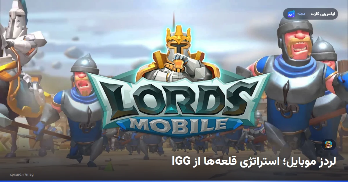 لوگوی رسمی لردز موبایل با سربازان زره‌پوش؛ راهنمای خرید جم لردز موبایل