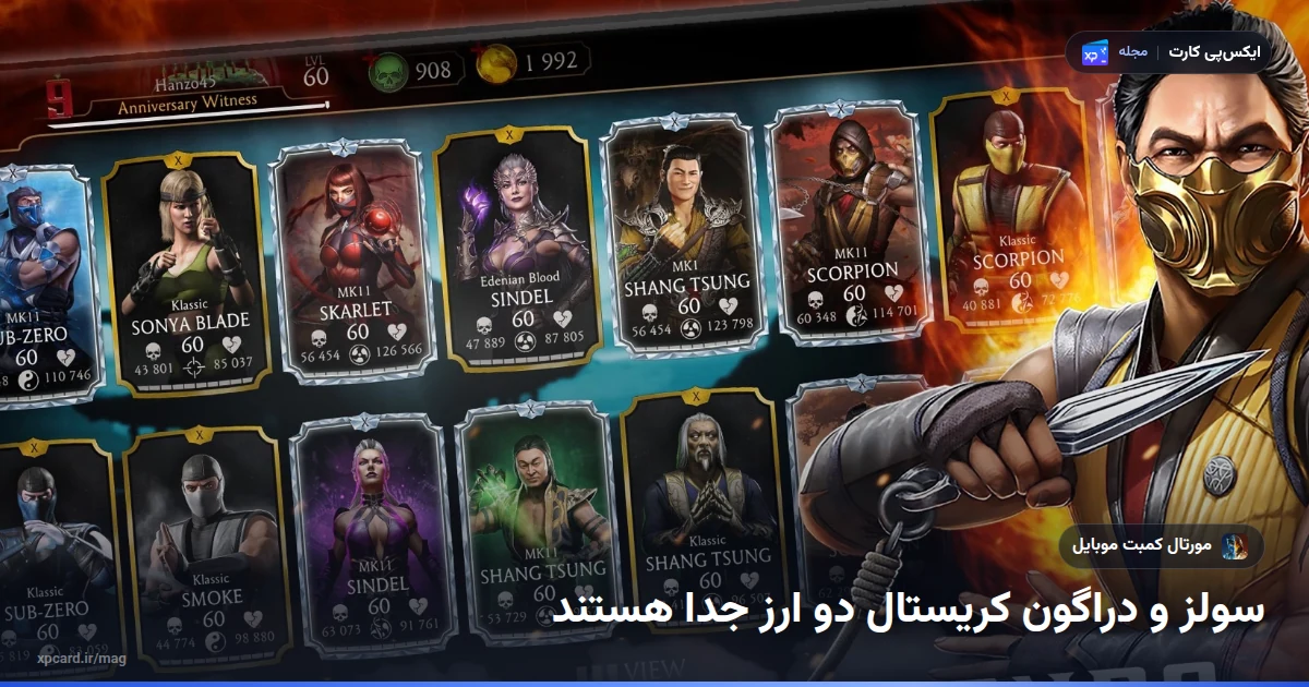 فهرست کارتهای یک حساب Mortal Kombat Mobile با شمارندهی سولز و کوین بالای صفحه؛ تصویری از جایی که بعد از خرید سولز مورتال کمبت موبایل ارز خرج میشود