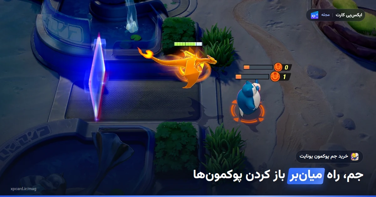 نمای رسمی یک نبرد ۵ در ۵ در بازی؛ تصویر راهنمای خرید جم پوکمون یونایت