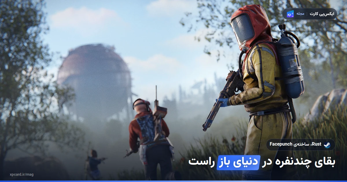بازیکنان با لباس هازمت در صحنه‌ی رسمی Rust کنار برج آب زنگ‌زده؛ تصویر راهنمای خرید بازی راست استیم
