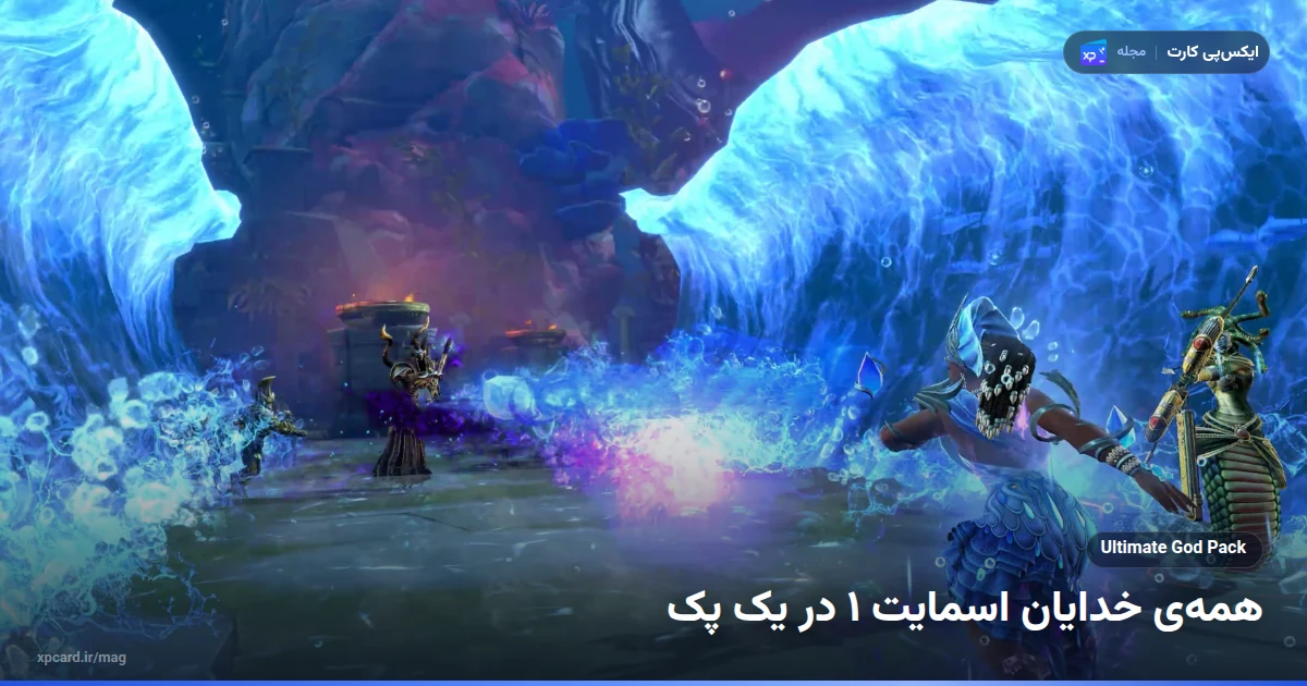 توانایی آتشین یک خدا در مسیر نقشهی اسمایت؛ Ultimate God Pack در خرید جم اسمایت همهی خدایان را باز میکند
