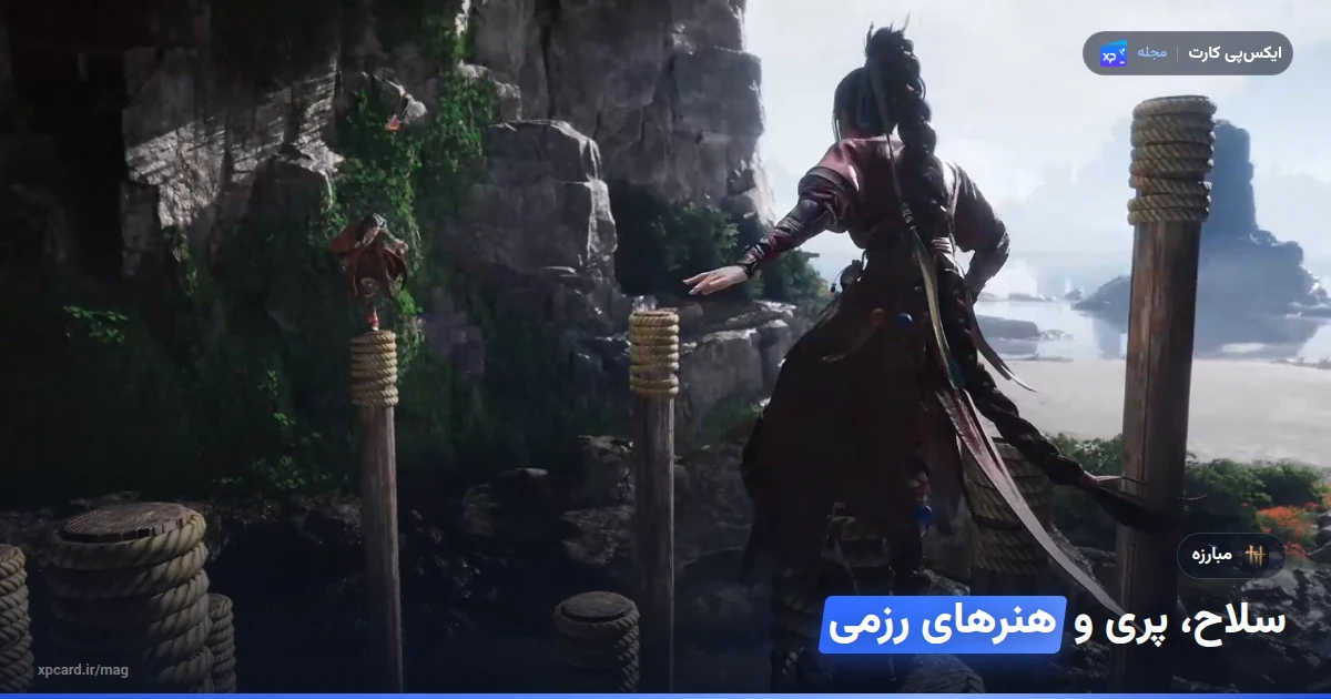 مبارزه با سلاح و هنرهای رزمی در بازی ور ویندز میت