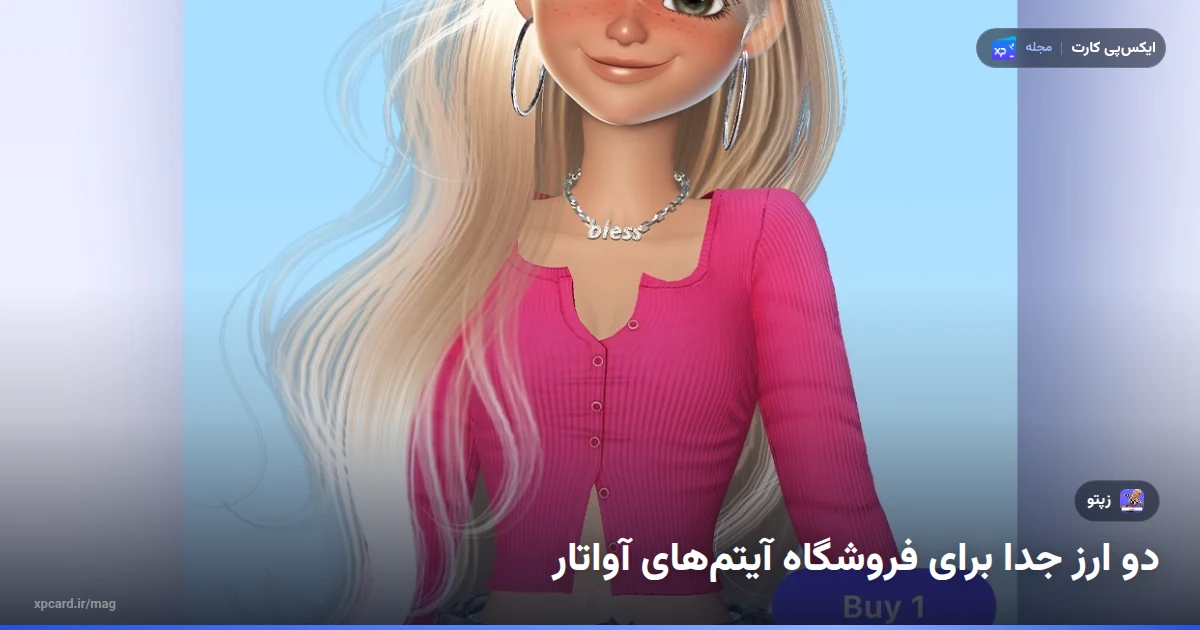 فروشگاه آیتم و لباس آواتار در اپ ZEPETO؛ جایی که بعد از خرید کوین زپتو خرج میشود